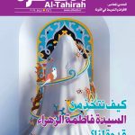 نشریه الطاهره شماره 246