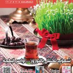 نشریه الطاهره شماره 247