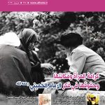 نشریه الطاهرة شماره 248