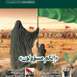 نشریه الطاهره شماره 249