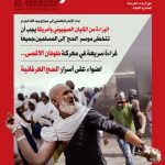 نشریه الوحده شماره 387