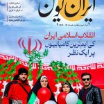نشریه ایران نوین شماره 20