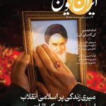 نشریه ایران نوین شماره 21