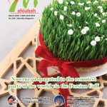 نشریه محجوبه شماره 338