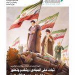 نشریه الوحده شماره 378