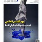 نشریه الوحده شماره 379