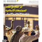نشریه الوحده شماره 380