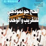 نشریه الوحده شماره 381