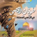 نشریه الوحده شماره 382