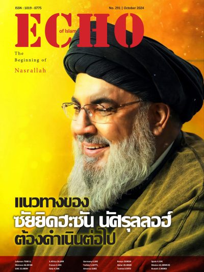 نشریه Echo of Islam شماره 291 به زبان تایلندی