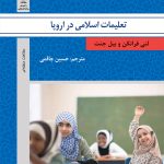 کتاب تعلیمات اسلامی در اروپا