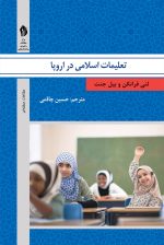 کتاب تعلیمات اسلامی در اروپا