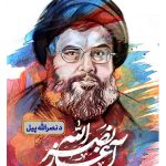 نشریه د نصرالله پیل