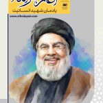 نشریه آغاز نصرالله
