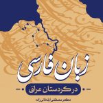زبان فارسی در کردستان عراق