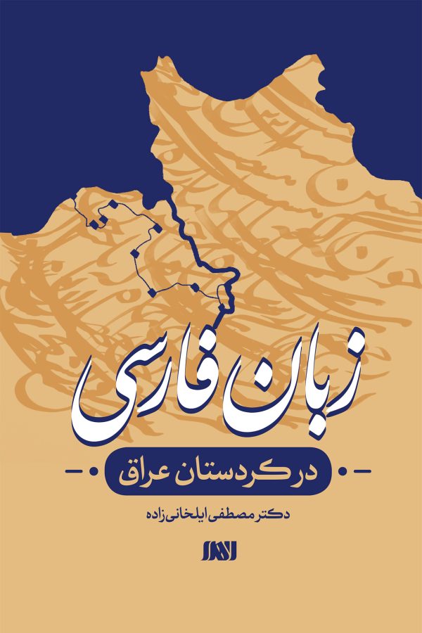 زبان فارسی در کردستان عراق