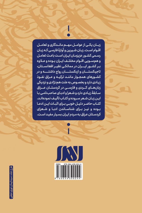 کتاب زبان فارسی در کردستان عراق