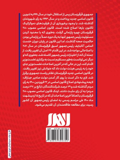 قانون اساسی قرقیزستان