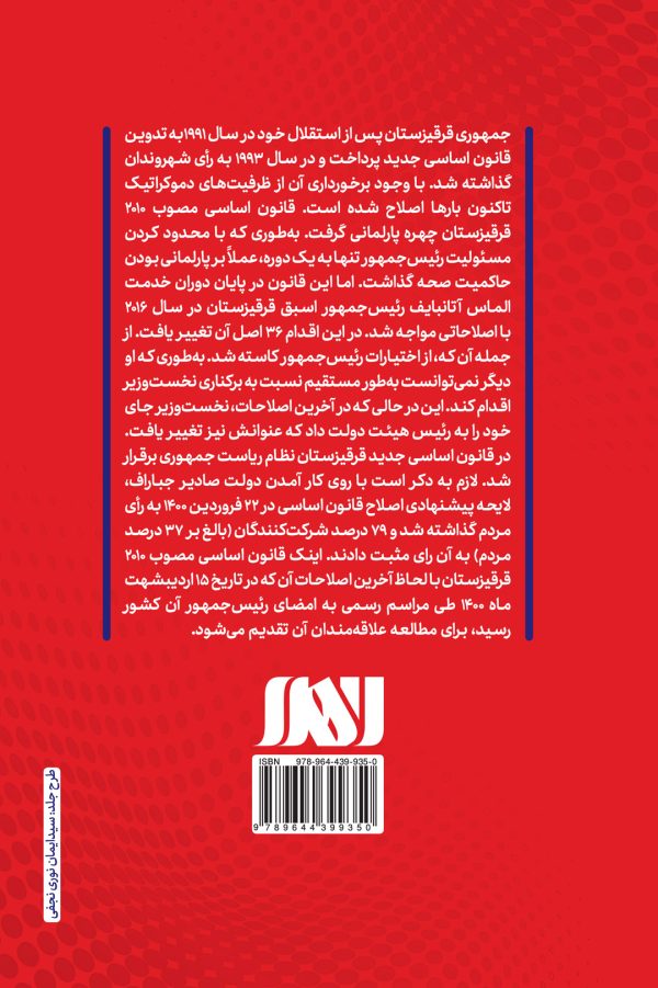 قانون اساسی قرقیزستان