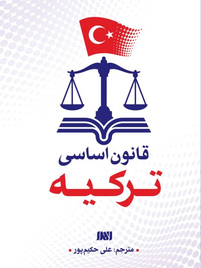 قانون اساسی ترکیه