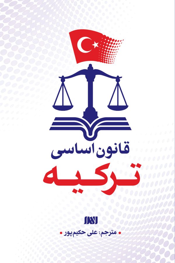 قانون اساسی ترکیه