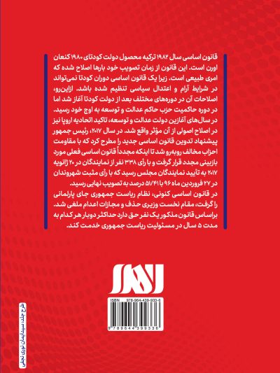 قانون اساسی ترکیه