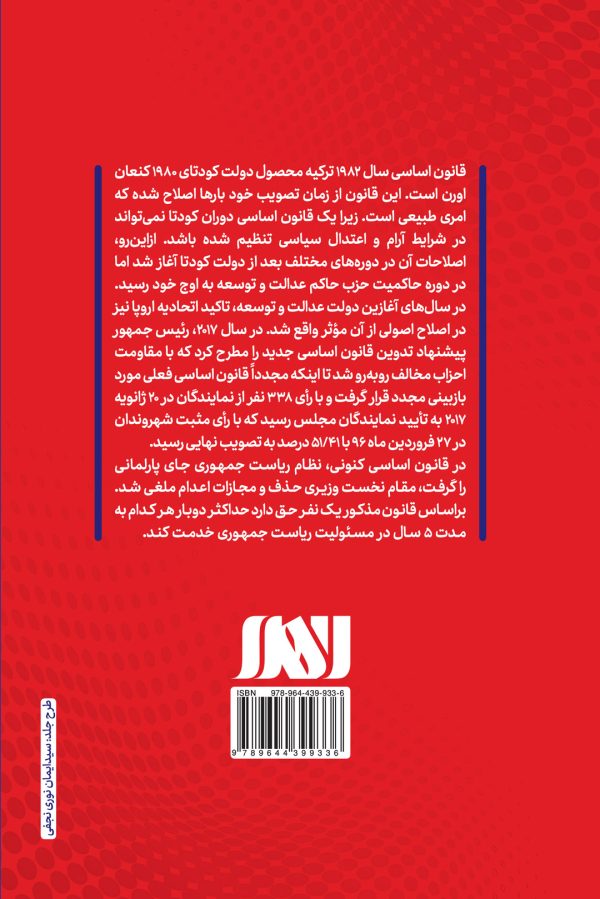قانون اساسی ترکیه