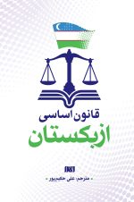 قانون اساسی ازبکستان