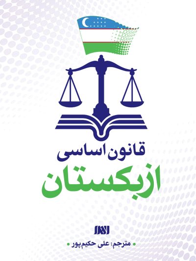 قانون اساسی ازبکستان