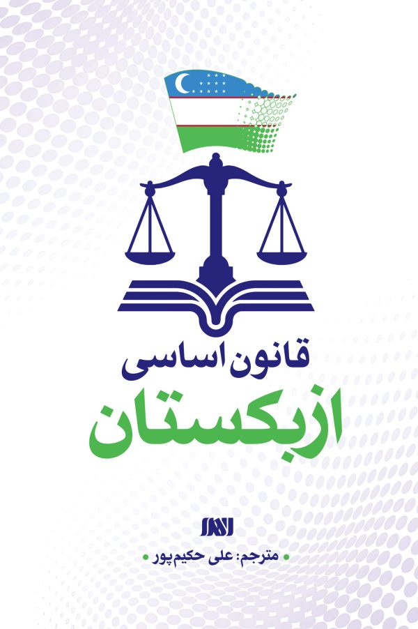 قانون اساسی ازبکستان