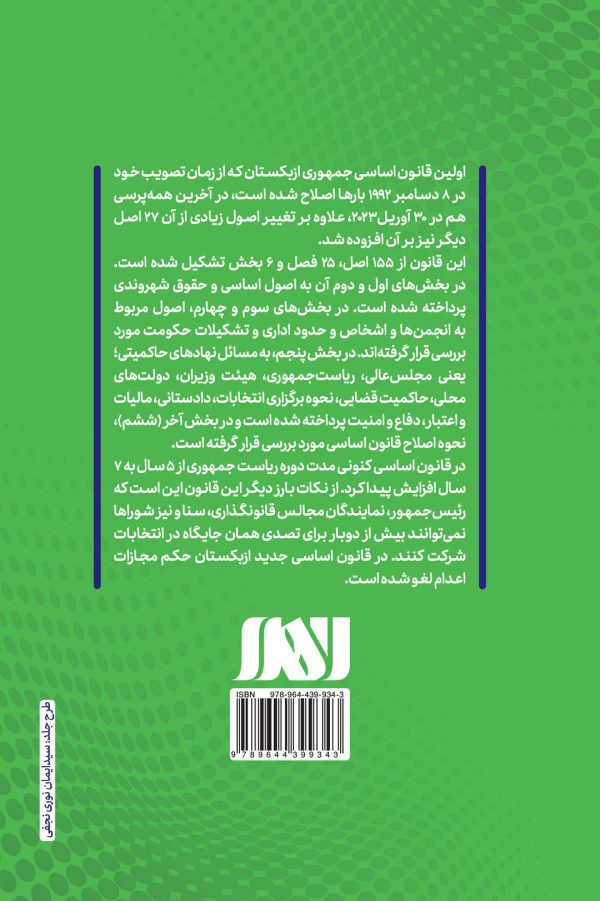 قانون اساسی ازبکستان