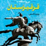 بی واسطه با قرقیزستان