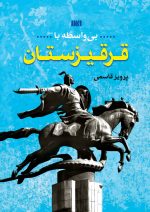 بی واسطه با قرقیزستان