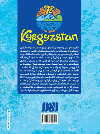 بی واسطه با قرقیزستان