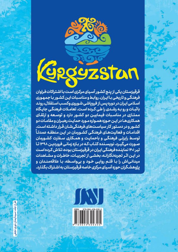 بی واسطه با قرقیزستان