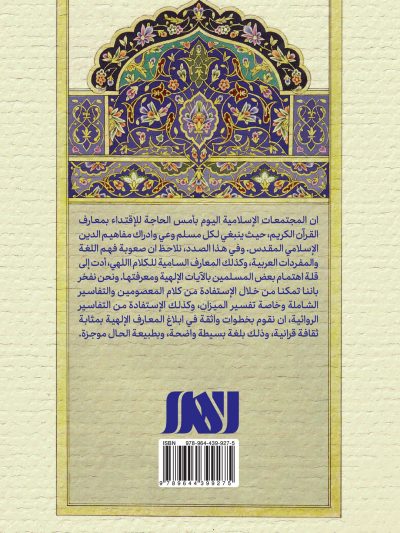 برنامه آموزشی معرفت سوره های قرآن کریم
