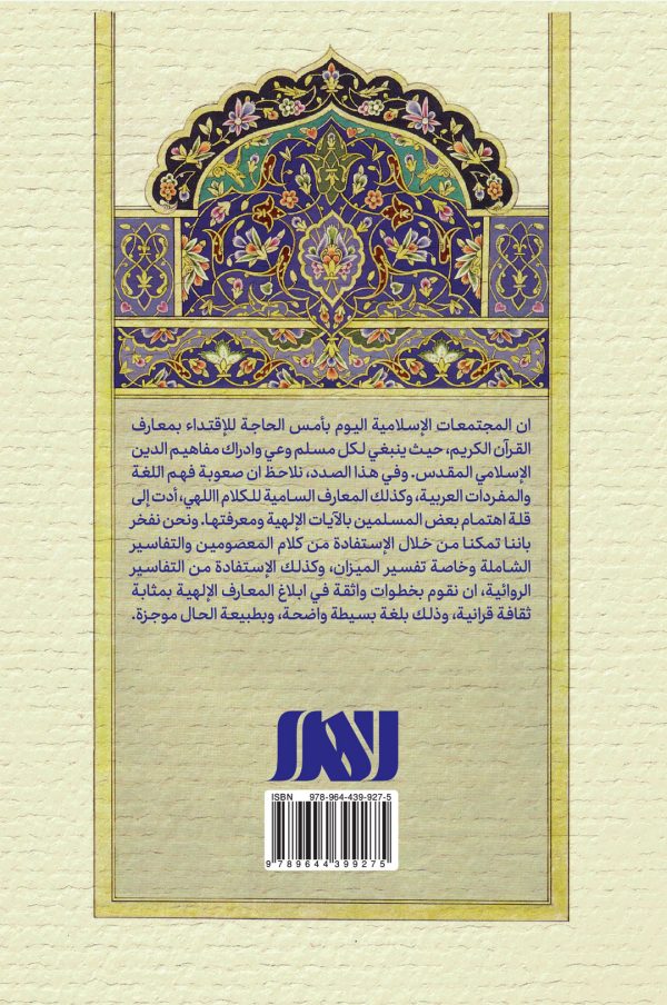 برنامه آموزشی معرفت سوره های قرآن کریم