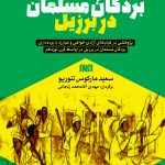 نهضت بردگان مسلمان در برزیل