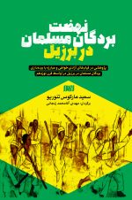نهضت بردگان مسلمان در برزیل