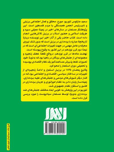 نهضت بردگان مسلمان در برزیل