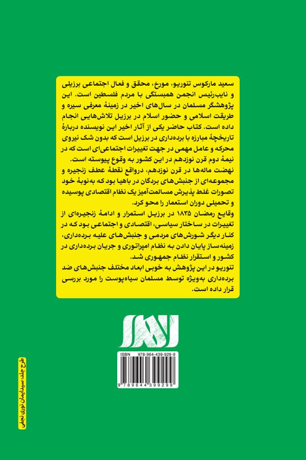 نهضت بردگان مسلمان در برزیل
