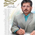 رحیق مشرقی