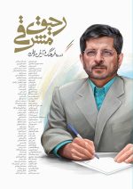 رحیق مشرقی