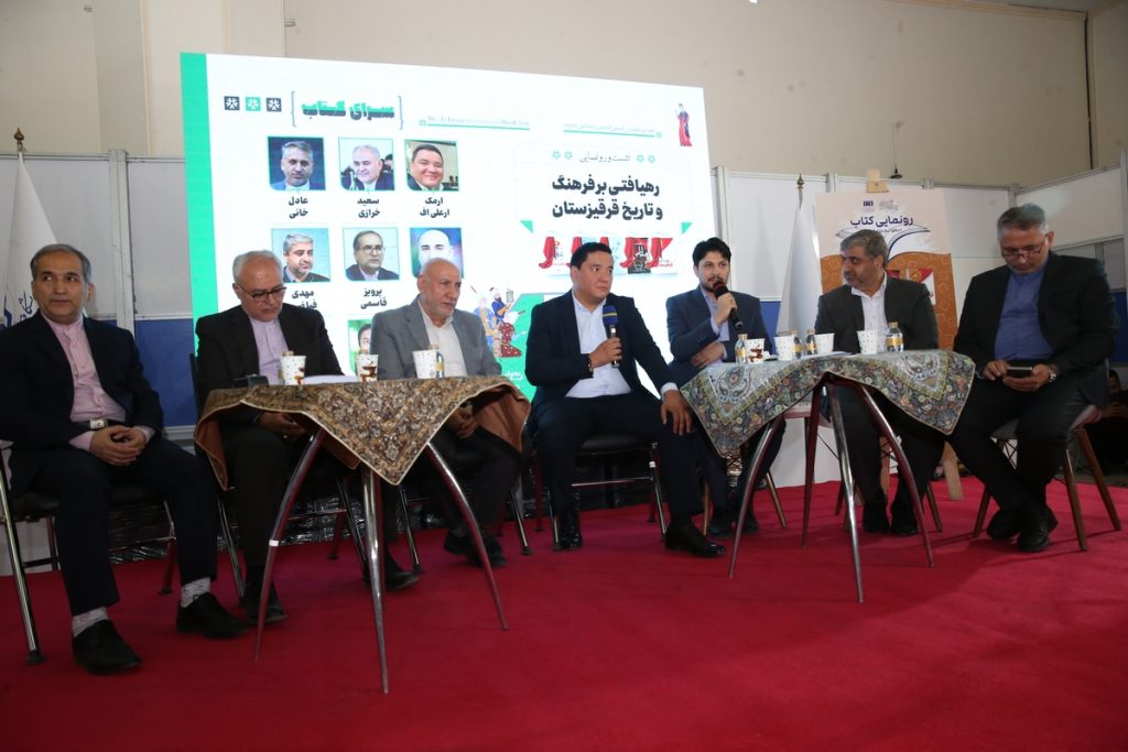 پنج کتاب با محوریت فرهنگ و تاریخ قرقیزستان رونمایی شد