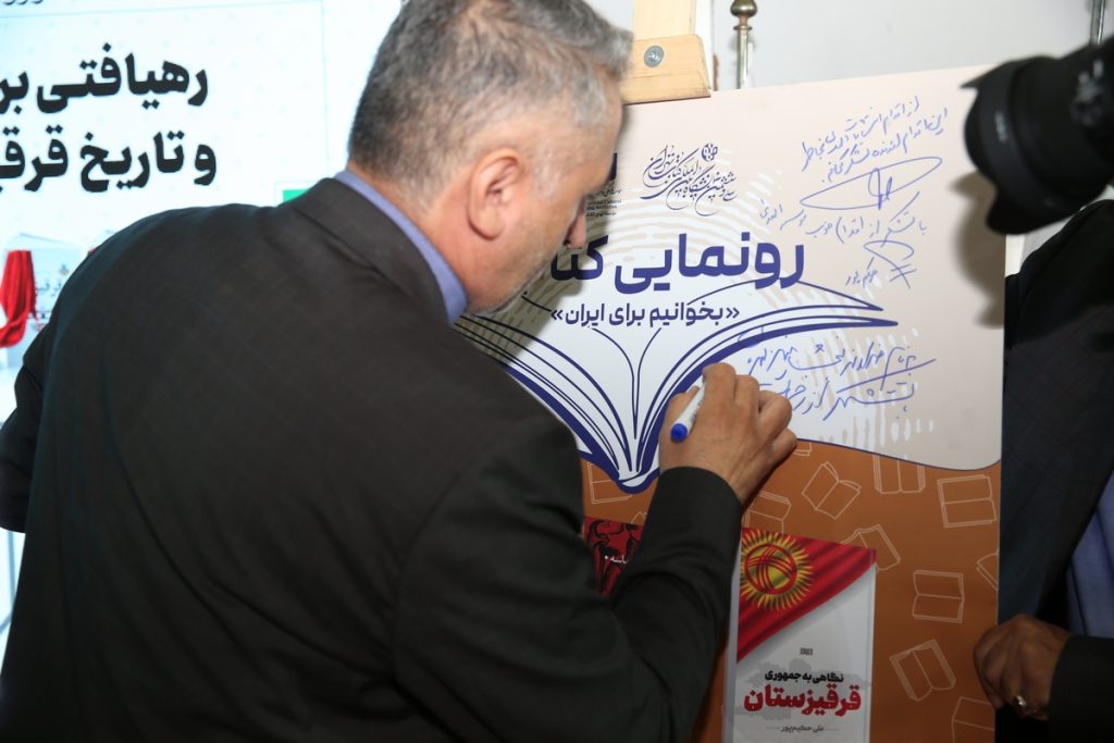 پنج کتاب با محوریت فرهنگ و تاریخ قرقیزستان رونمایی شد