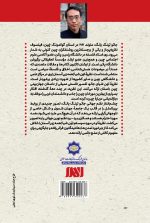 نظریه تین شیا نظم نوین جهانی از دیدگاه چین
