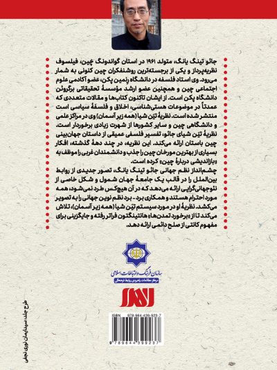 نظریه تین شیا نظم نوین جهانی از دیدگاه چین