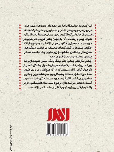 نظریه تین شیا نظم نوین جهانی از دیدگاه چین
