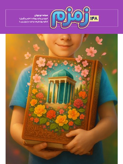 زمزم-148