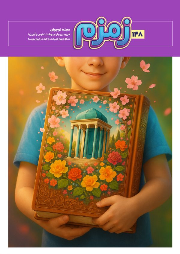 زمزم-148